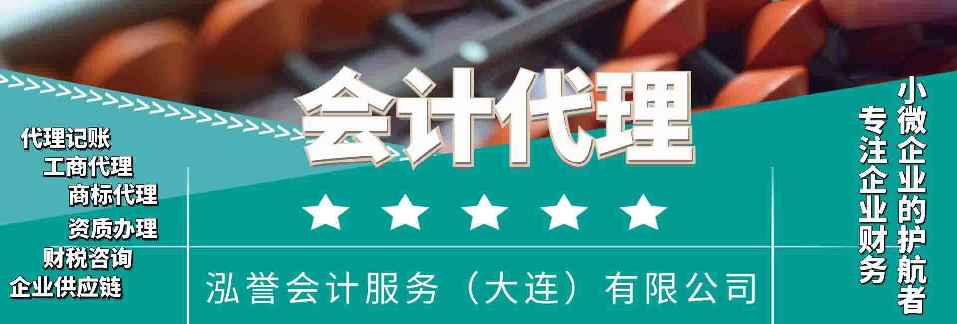 泓誉会计