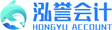 泓誉会计